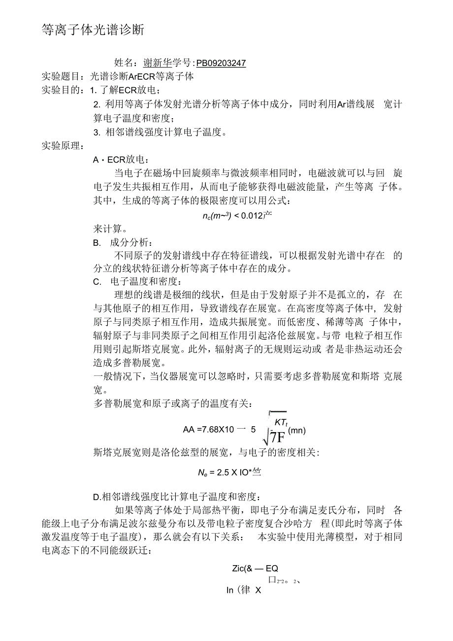 等离子体光谱诊断实验报告_第1页