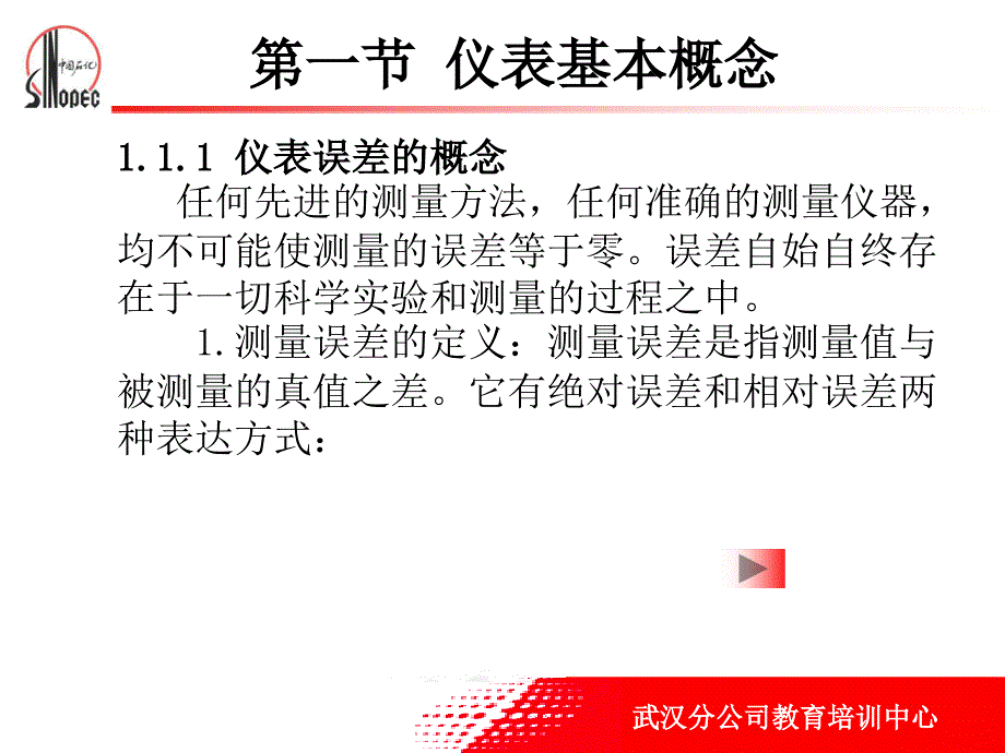 仪表及自动控制基础知识_第3页