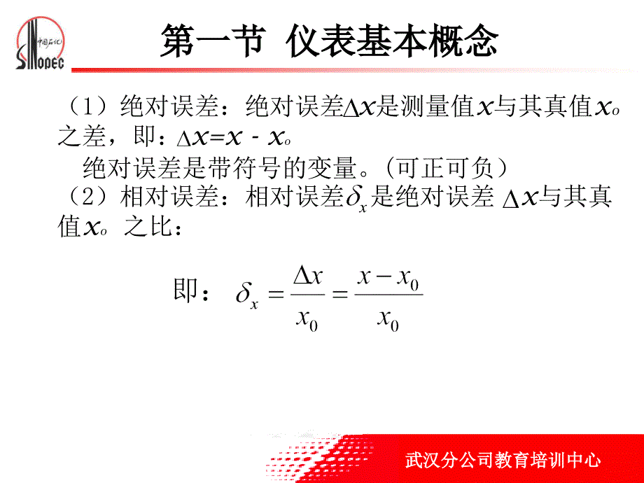 仪表及自动控制基础知识_第4页