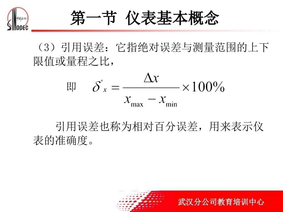 仪表及自动控制基础知识_第5页