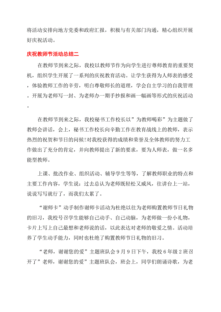 2022学校庆祝教师节活动总结范文.docx_第2页