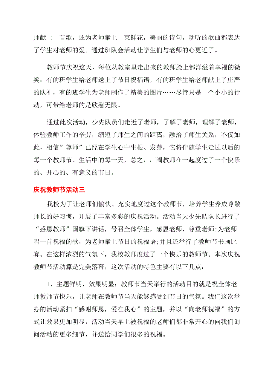 2022学校庆祝教师节活动总结范文.docx_第3页