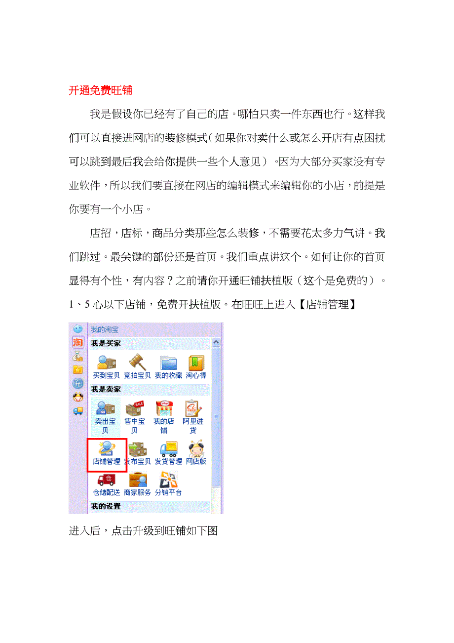 图文教程：我这样把淘宝新店一天装修到位（附赠一套模板代码）_第3页