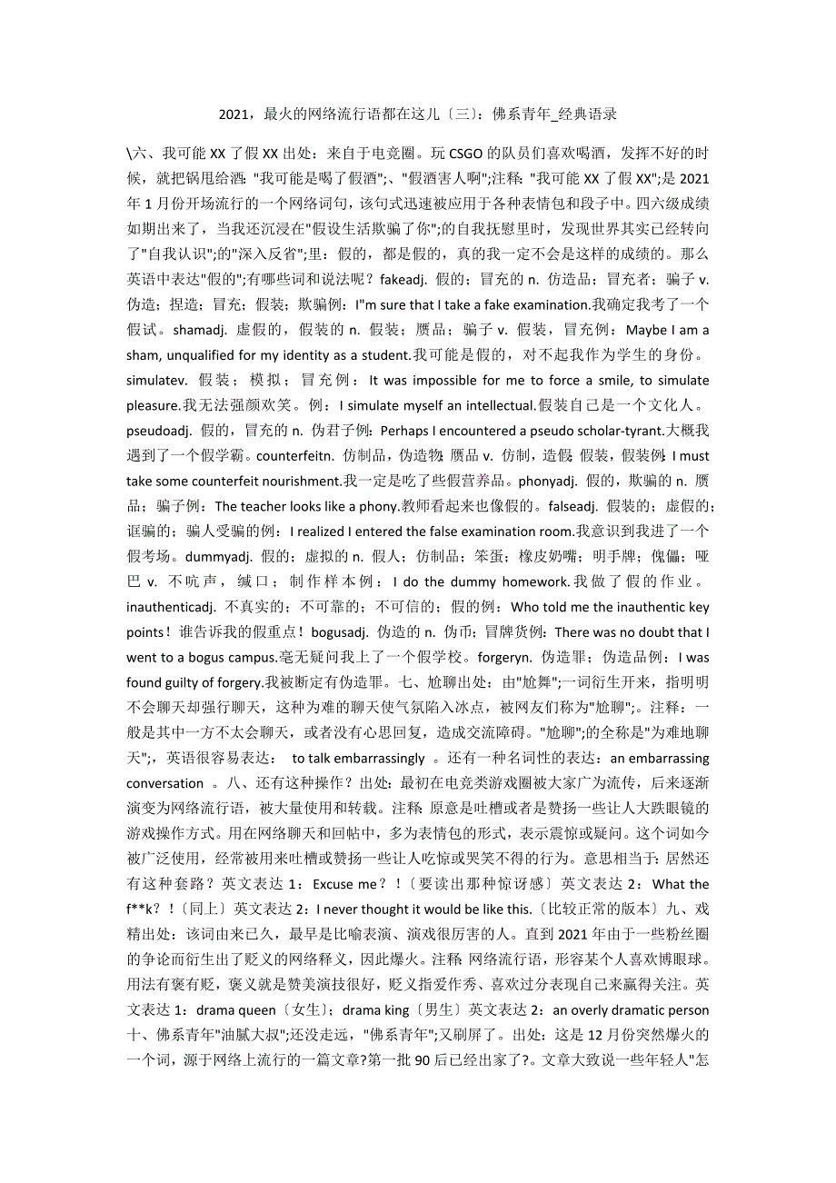 2022最火的网络流行语都在这儿：佛系青年_第1页
