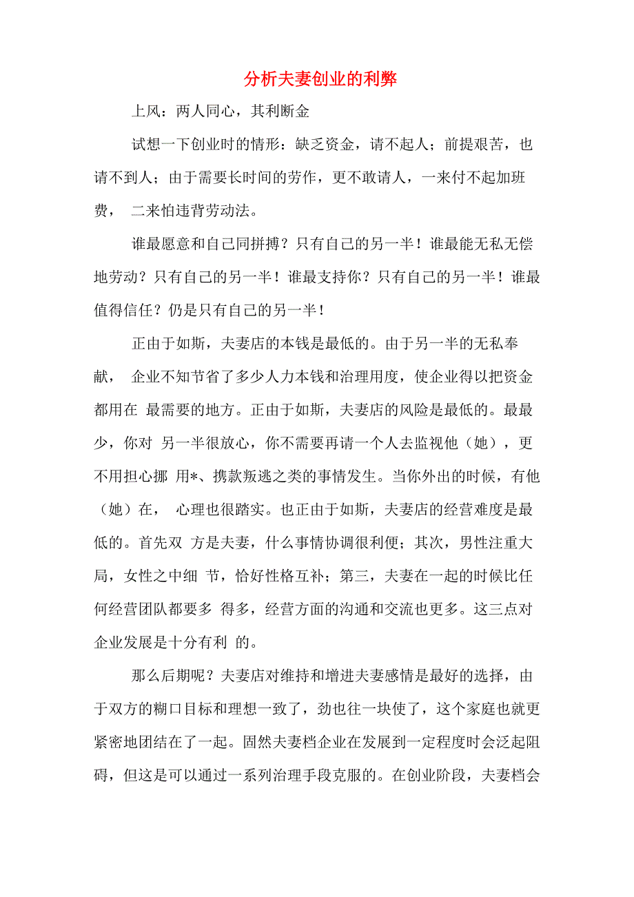 分析夫妻创业的利弊_第1页