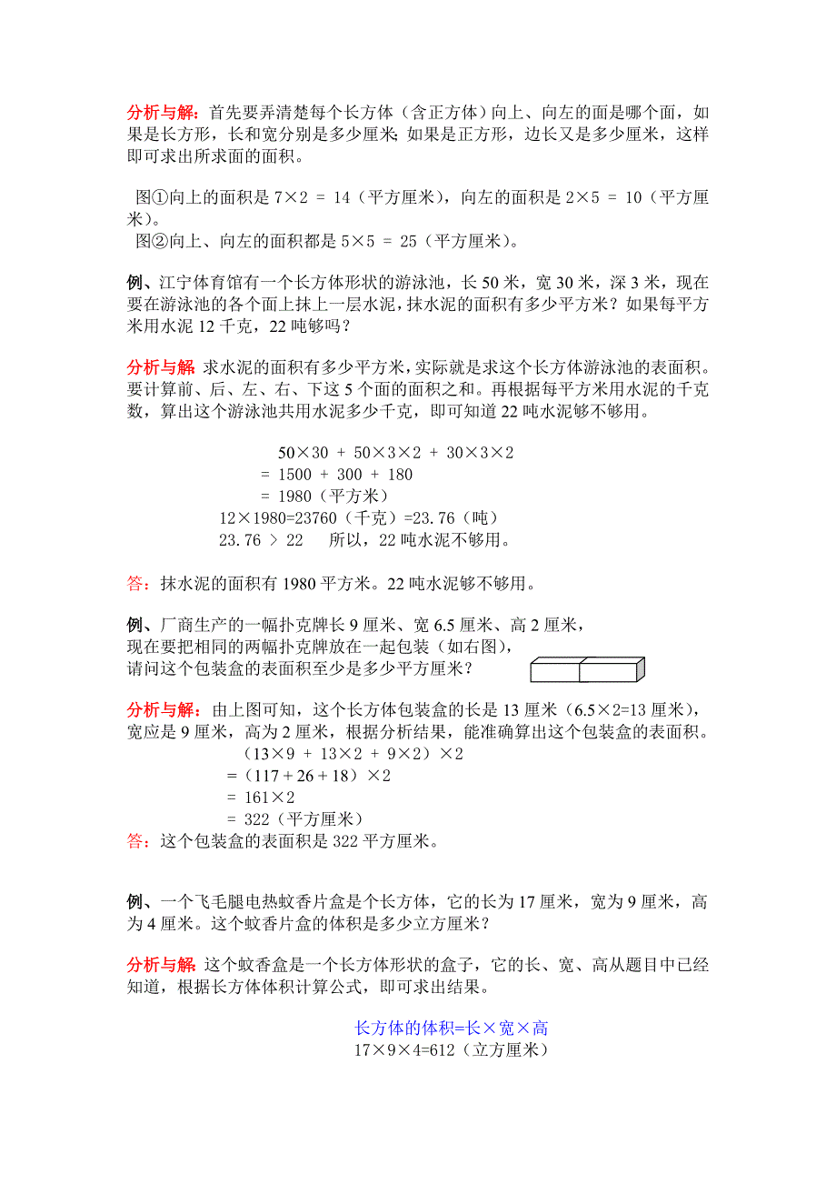 六年级上册一二单元数学教案_第2页