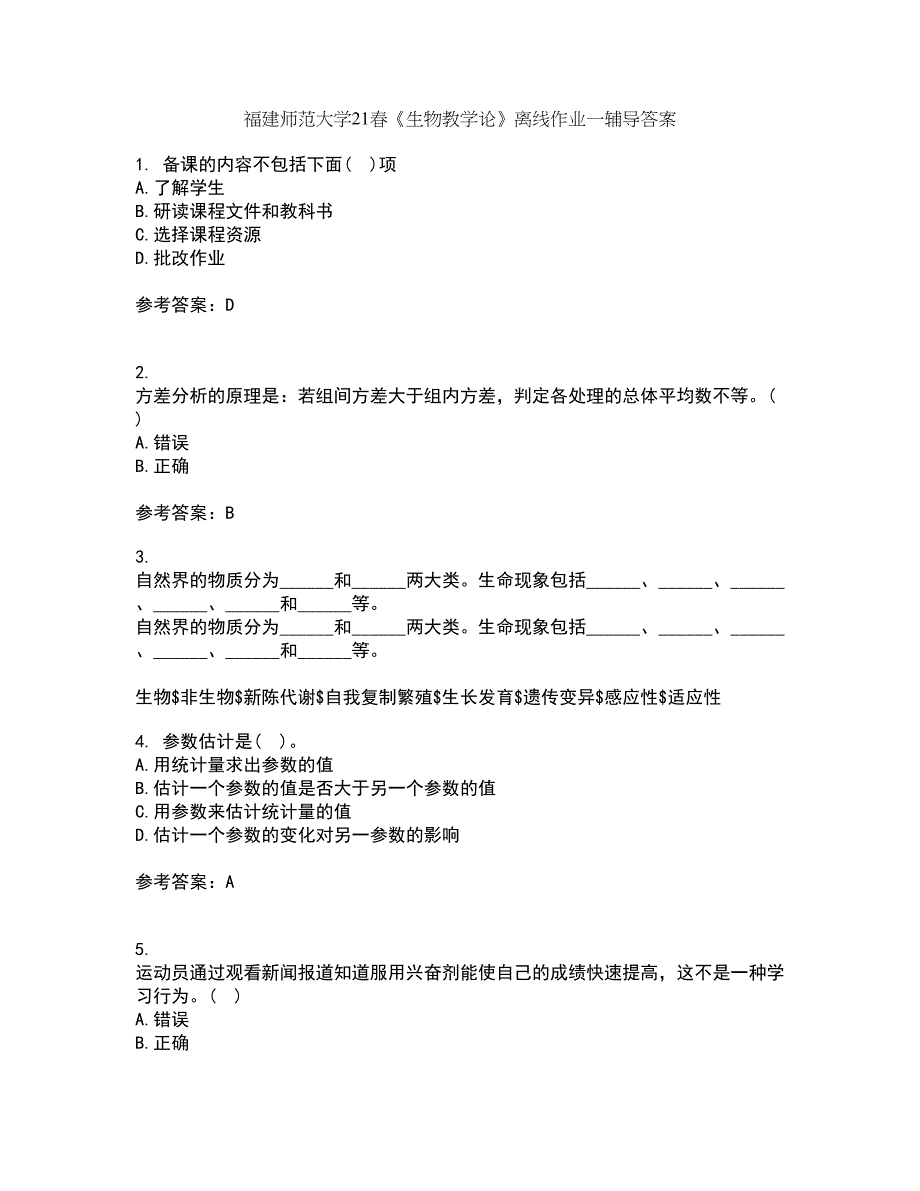 福建师范大学21春《生物教学论》离线作业一辅导答案60_第1页