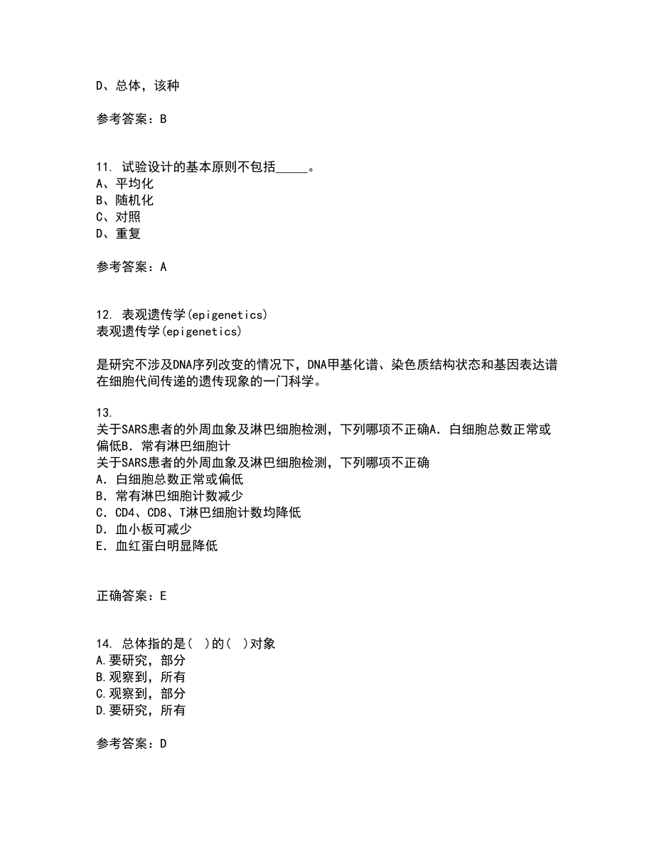 福建师范大学21春《生物教学论》离线作业一辅导答案60_第3页