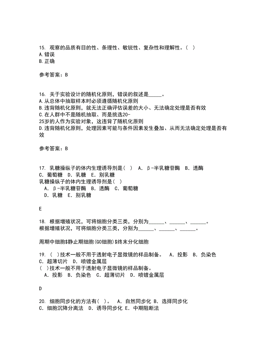 福建师范大学21春《生物教学论》离线作业一辅导答案60_第4页