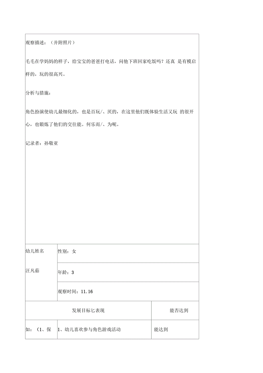 小班幼儿区域观察记录表_第4页