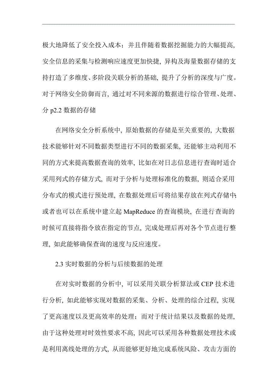 网络安全与大数据技术应用&#160;_优秀论文_第3页