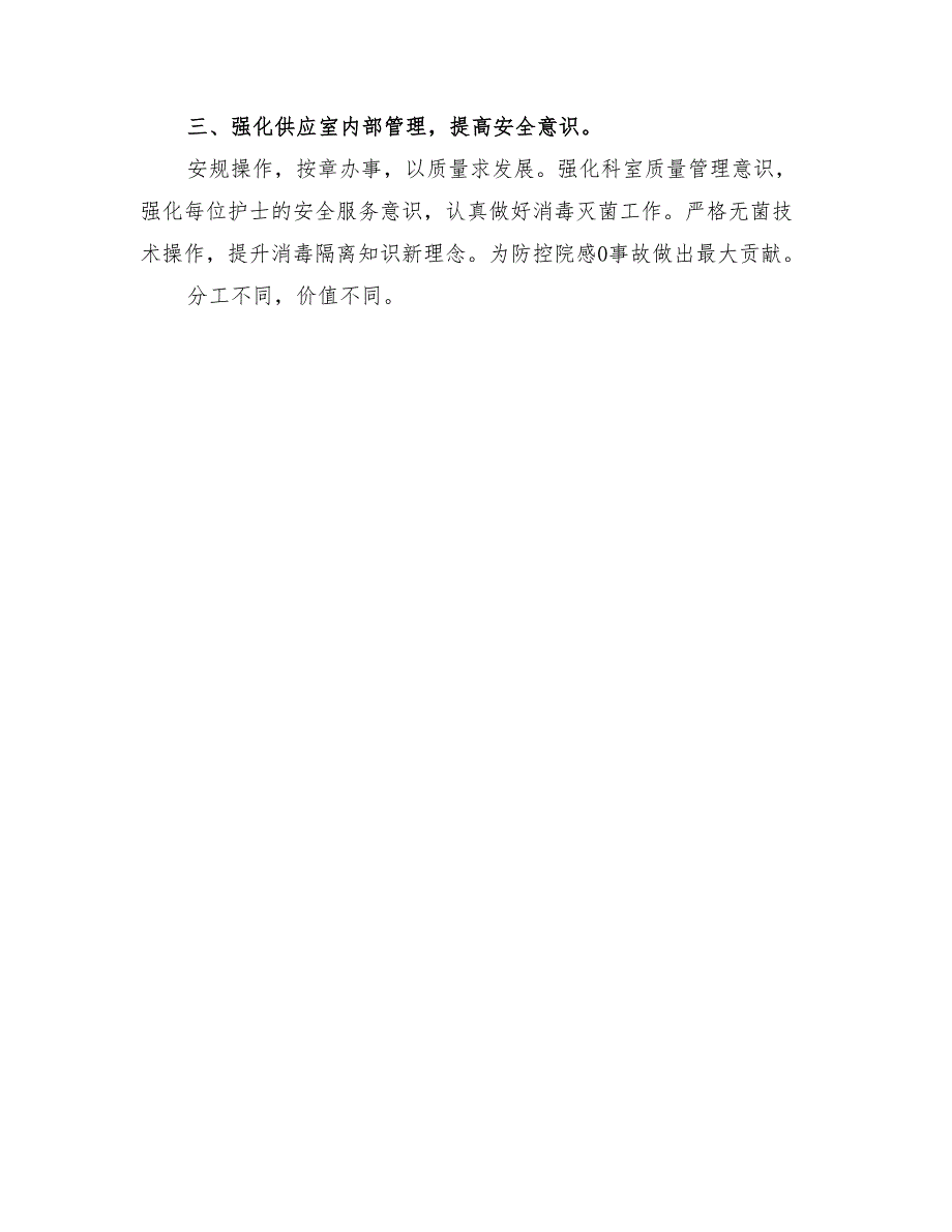 2022每季度供应室工作计划_第4页