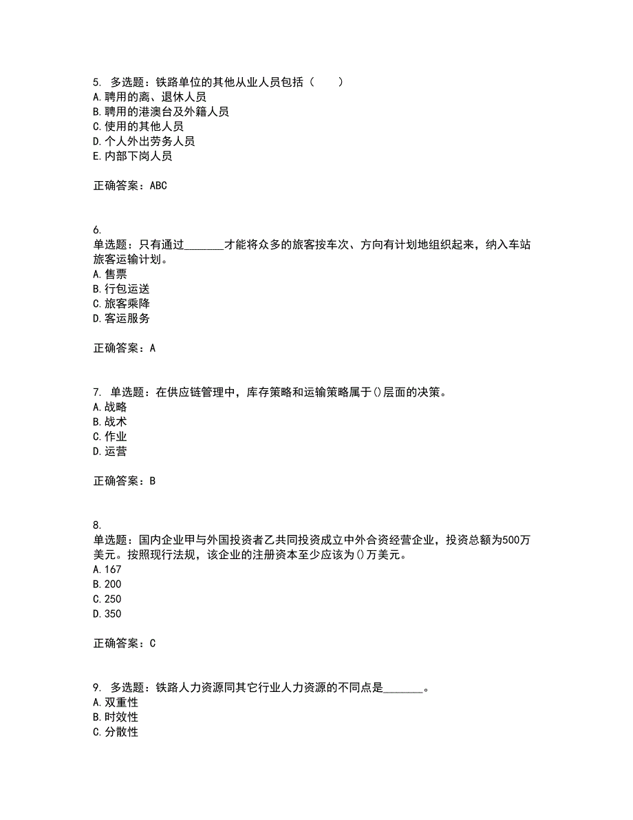 初级经济师《铁路运输》考核题库含参考答案92_第2页