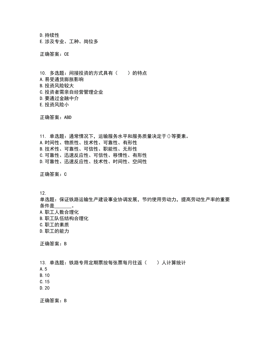 初级经济师《铁路运输》考核题库含参考答案92_第3页