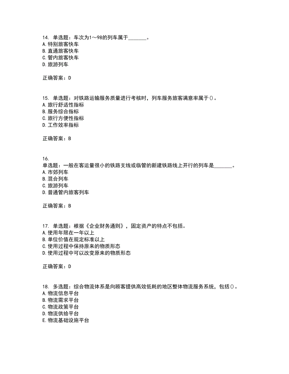 初级经济师《铁路运输》考核题库含参考答案92_第4页