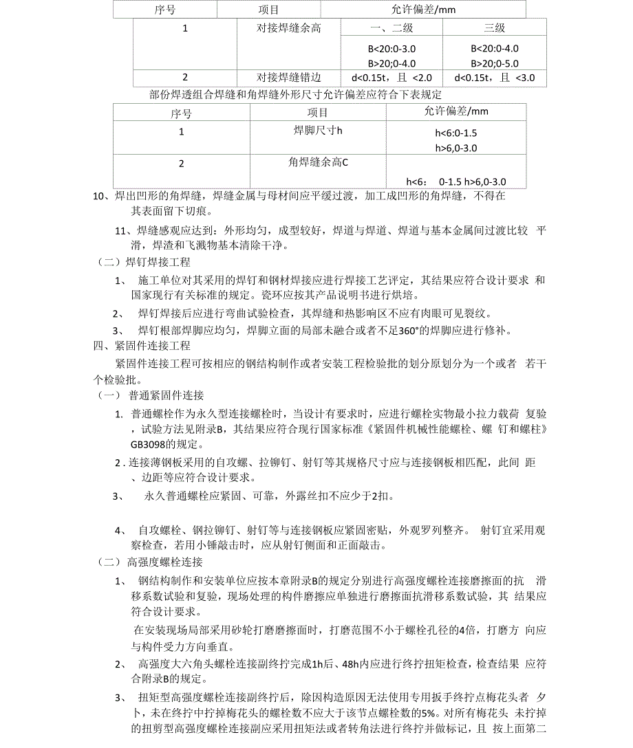 钢结构工程质量控制措施_第4页