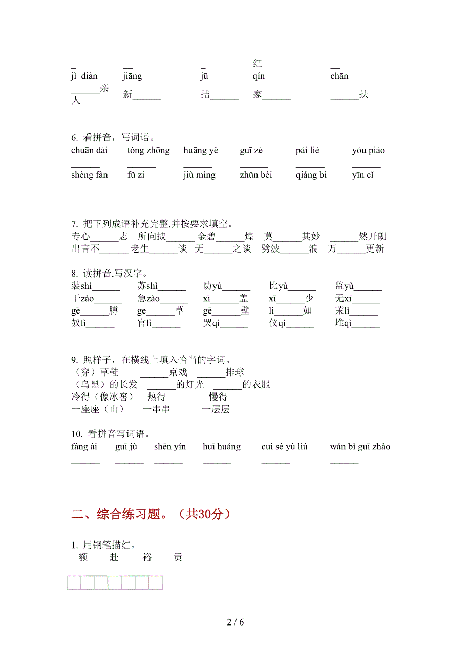 翼教版五年级语文上册第一次月考总复习整理.doc_第2页