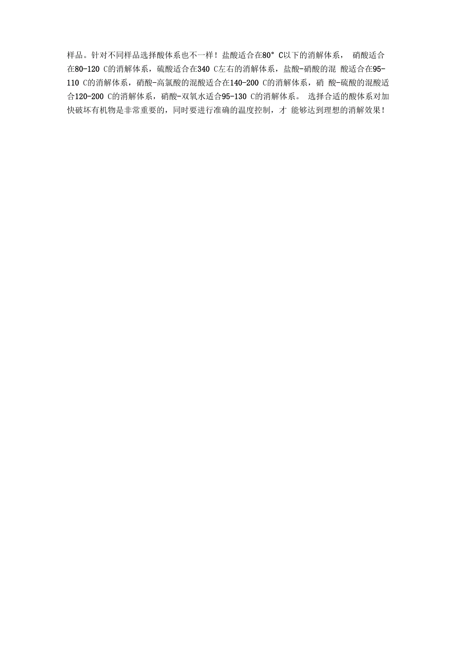消解所用酸的种类和用量_第4页