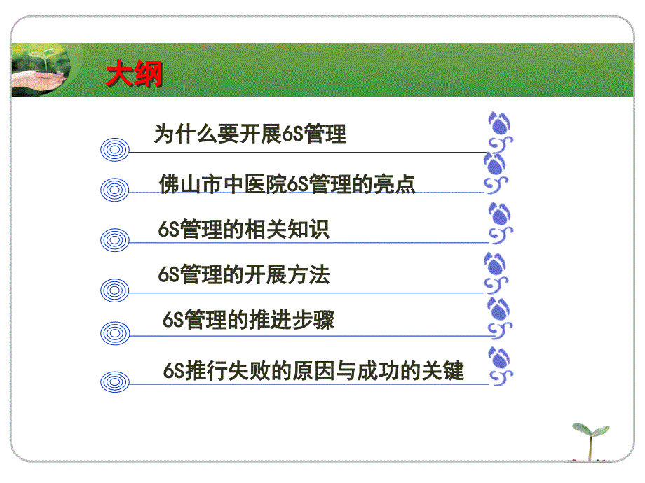 6S管理学习汇报_第2页