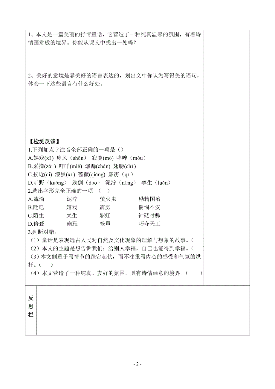 盲孩子和他的影子_第2页