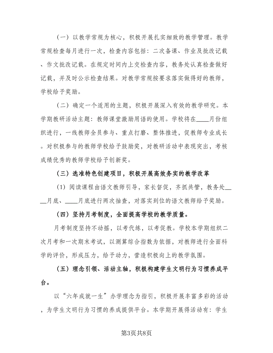 小学五年级教师教学工作计划范本（三篇）.doc_第3页