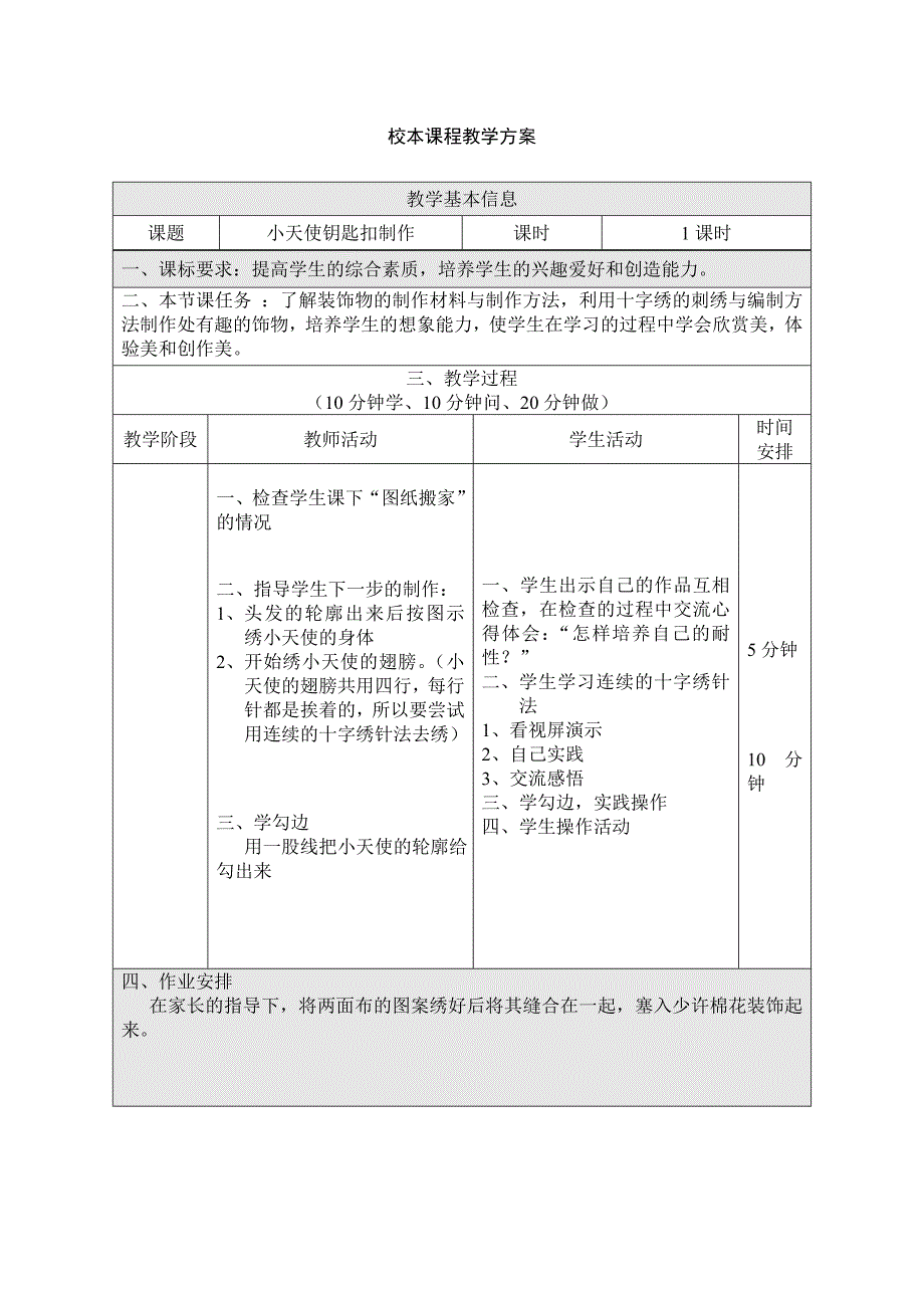 校本课程教学方案景美君_第3页