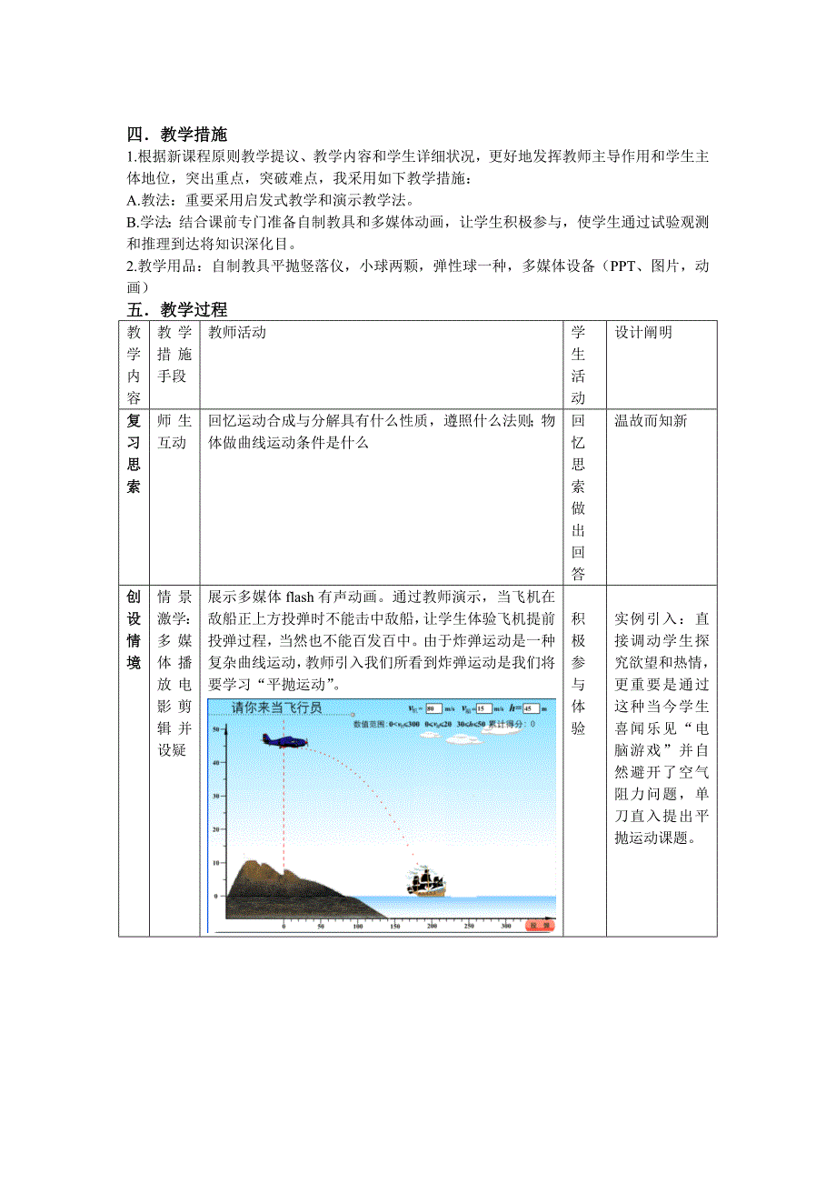 平抛运动教学设计比赛.doc_第3页