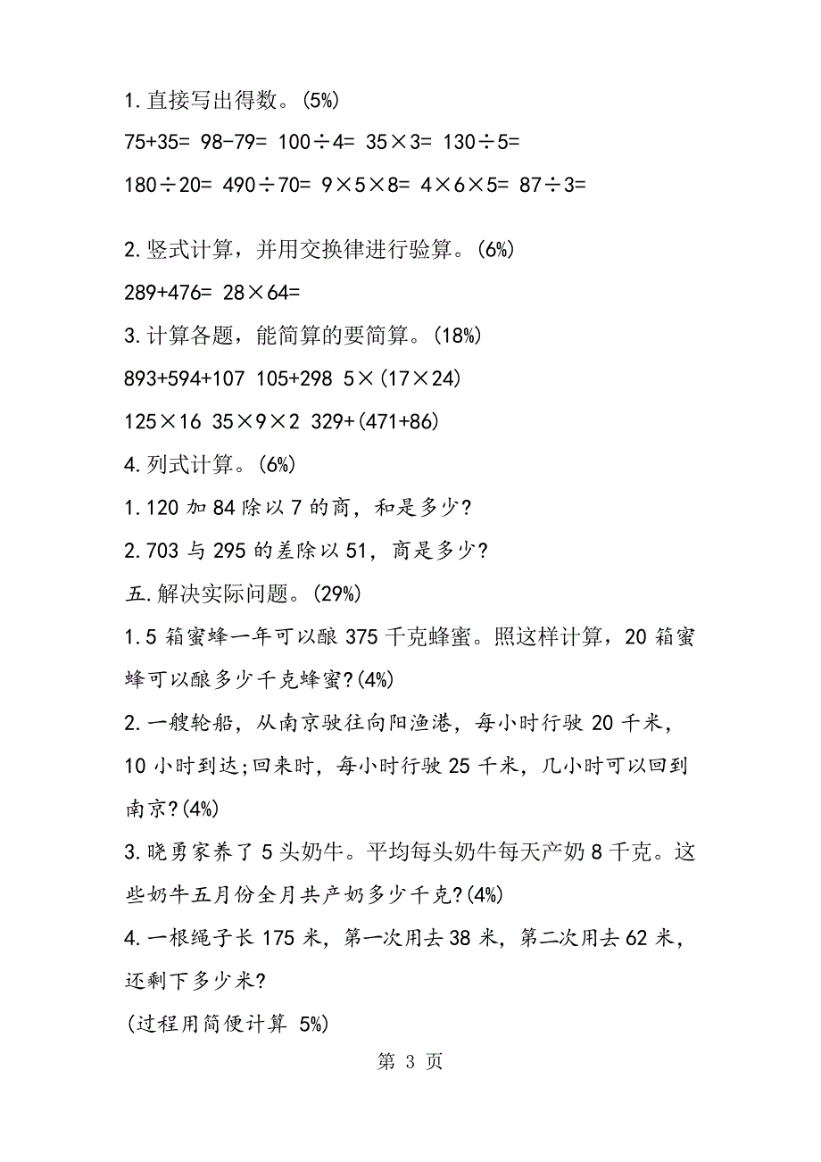 四年级数学下册第六单元运算律测试题(苏教版)_第3页