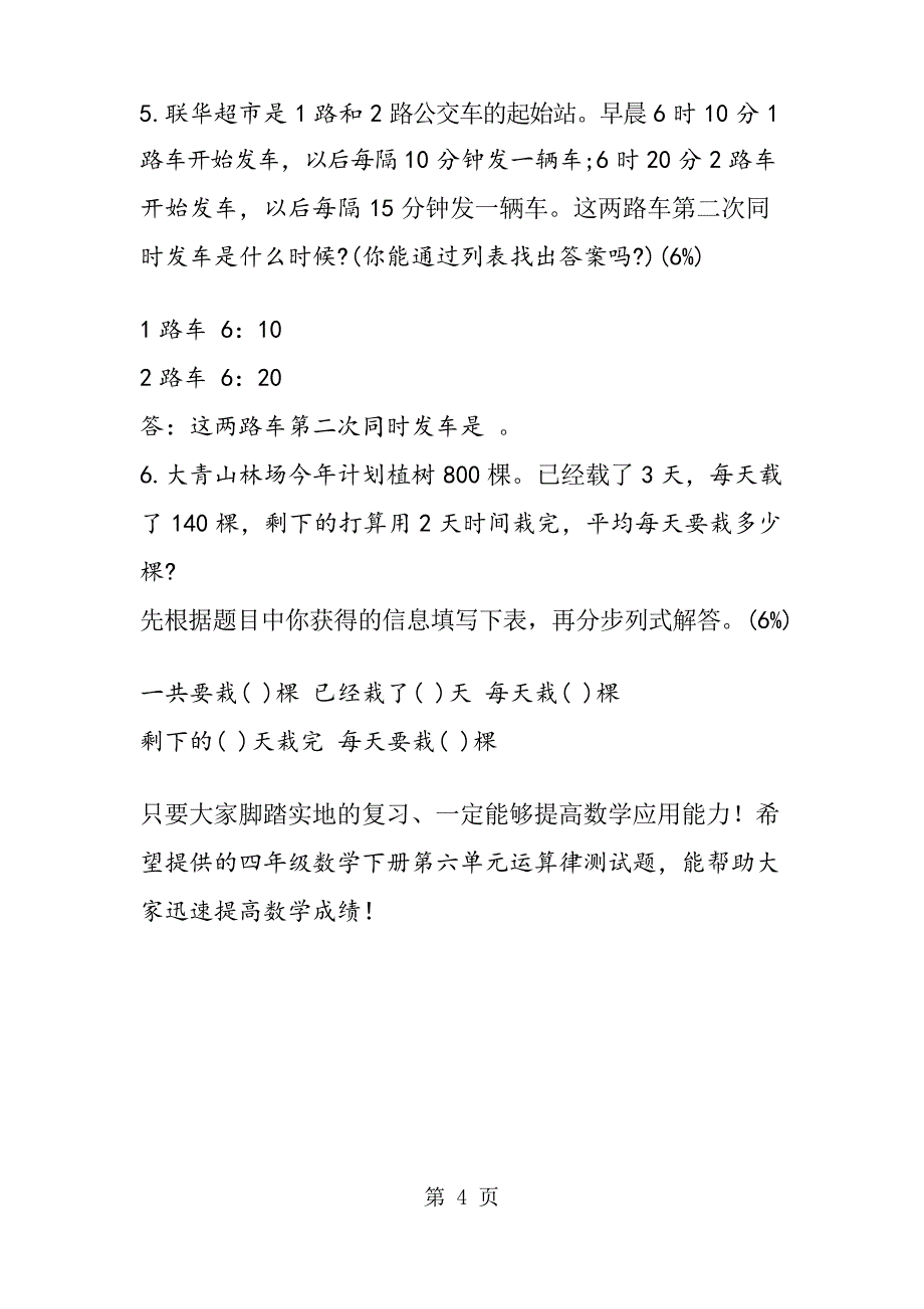 四年级数学下册第六单元运算律测试题(苏教版)_第4页