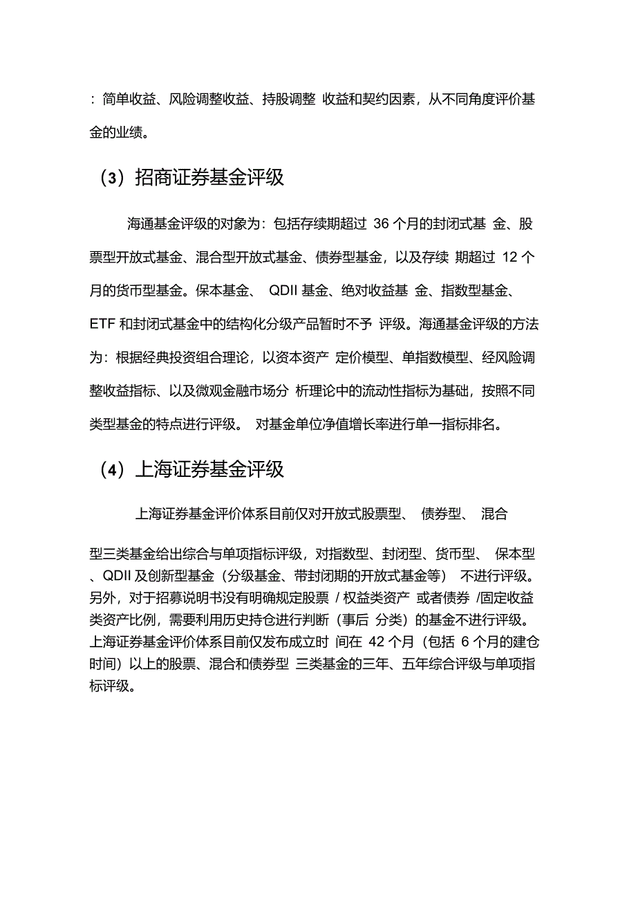 国内基金评级机构简介_第4页