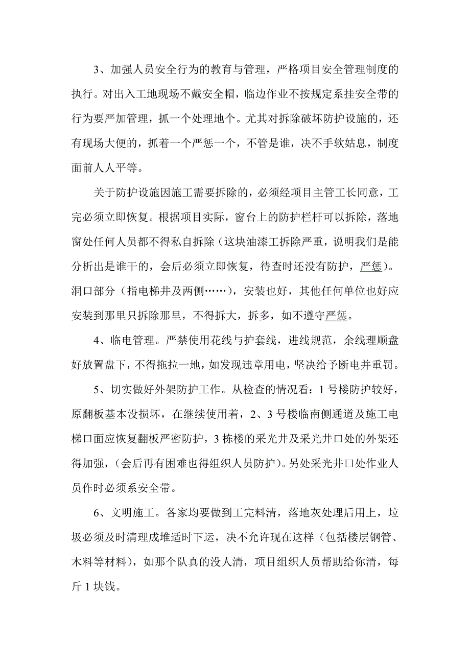 安全管理工作会议提要.doc_第4页