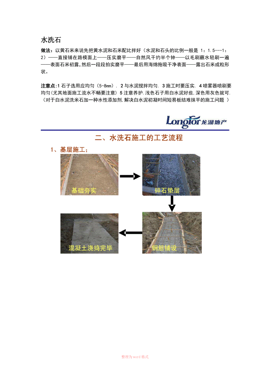 水洗石做法工艺流程_第1页