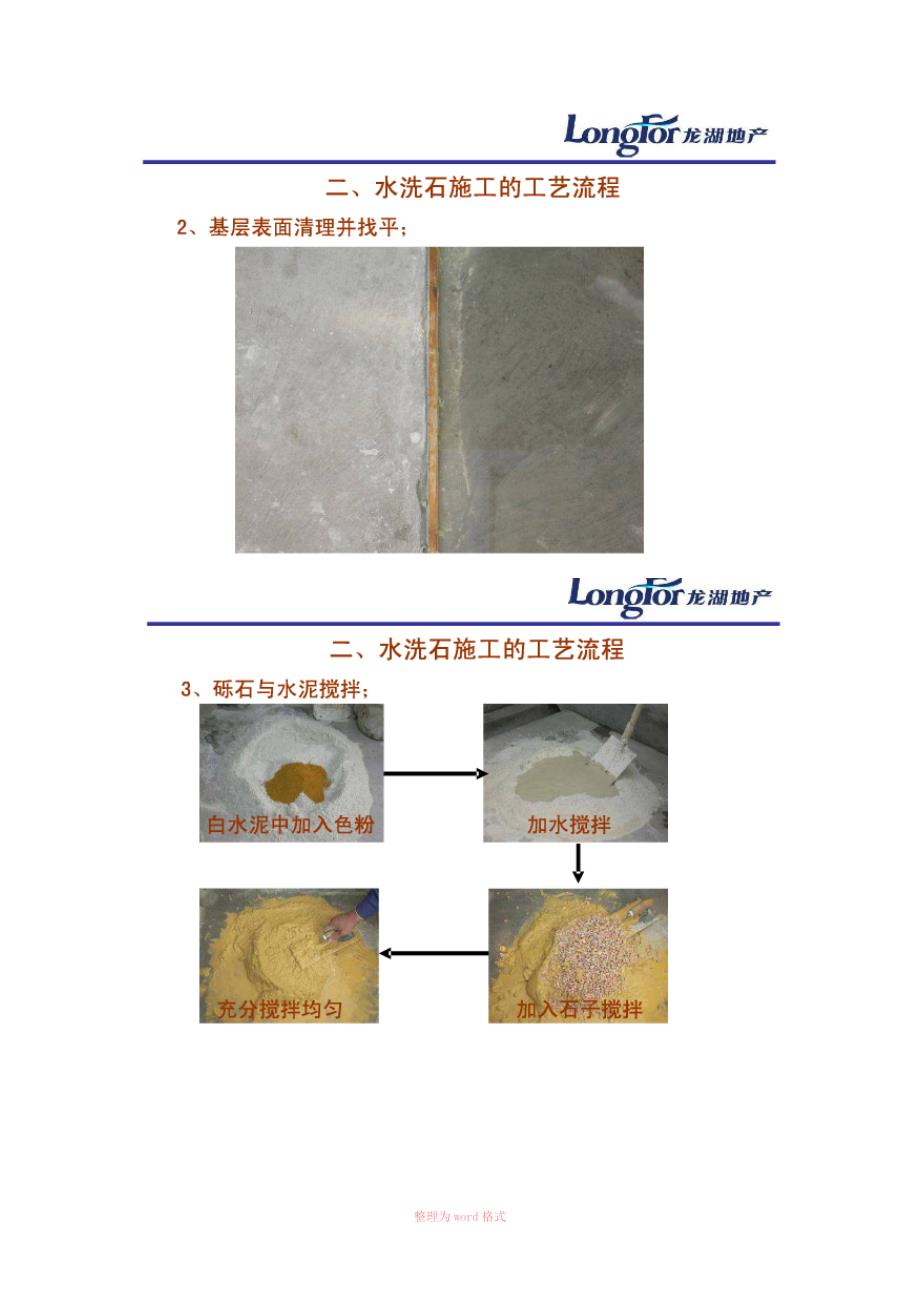 水洗石做法工艺流程_第2页