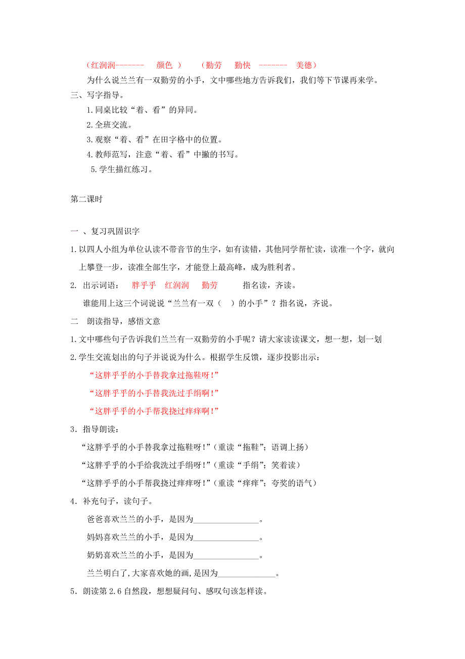 ６、胖乎乎的小手.doc_第2页