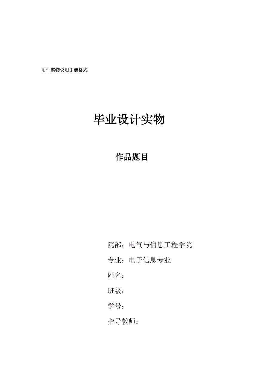 电子信息工程专业实物答辩事项_第2页