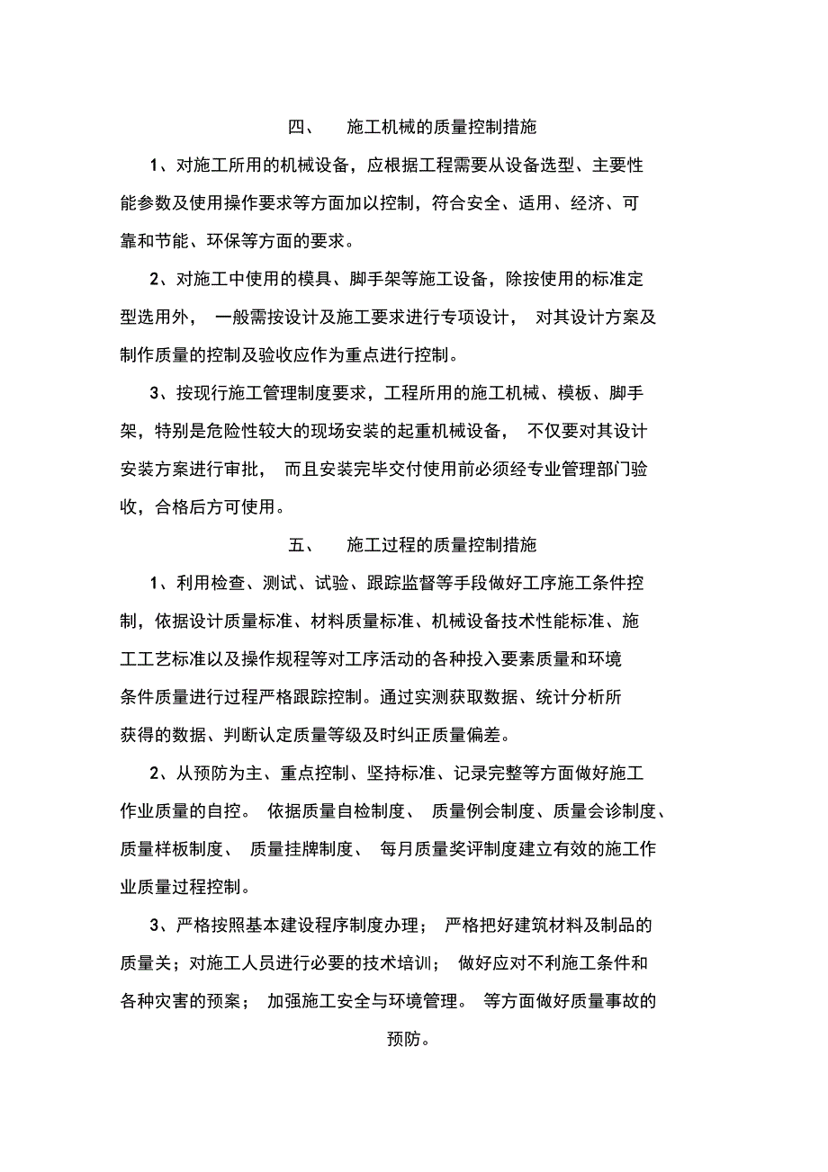 质量材料设备过程管控的主要措施_第3页