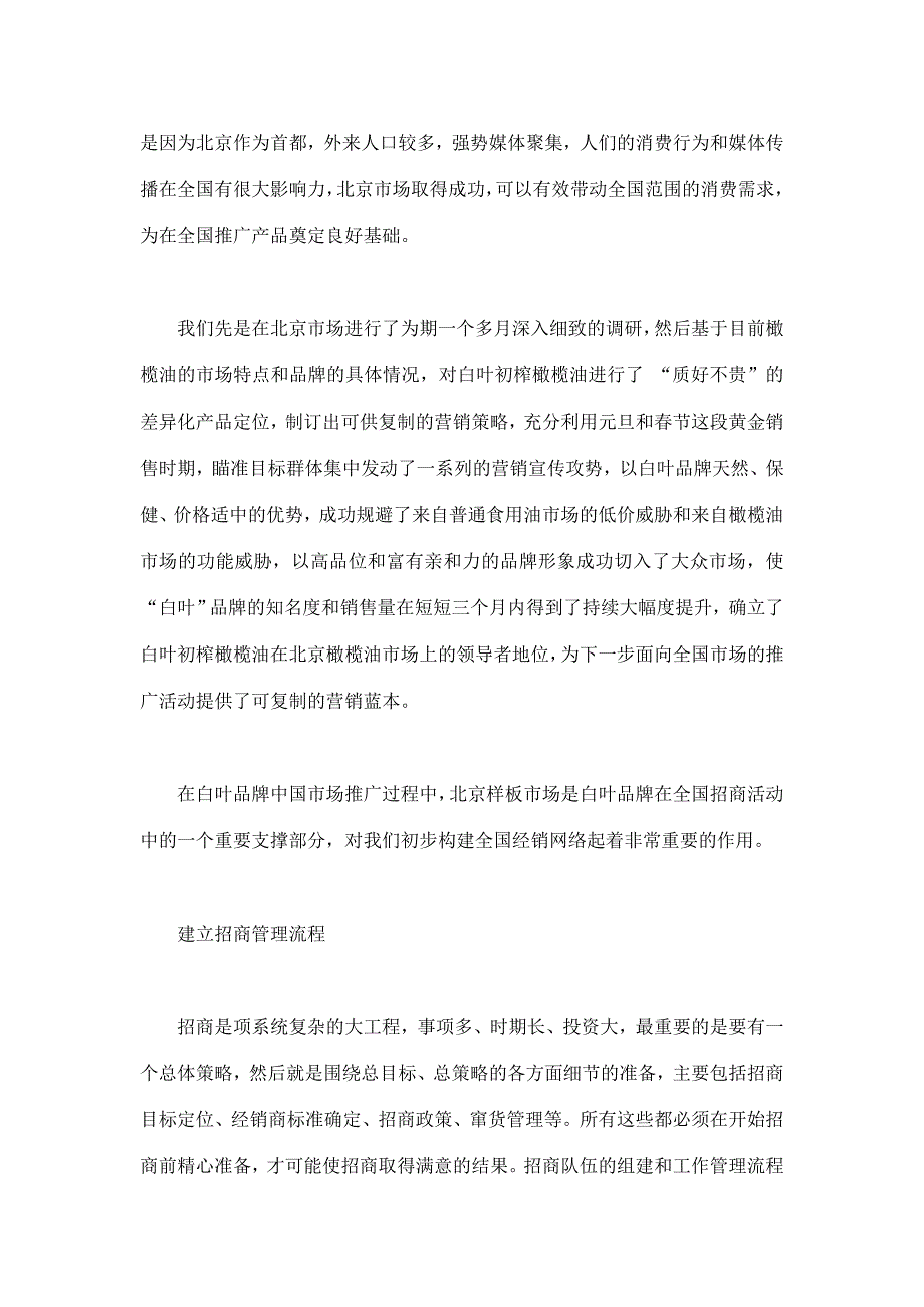 白叶橄榄油全国招商实战案例_第3页