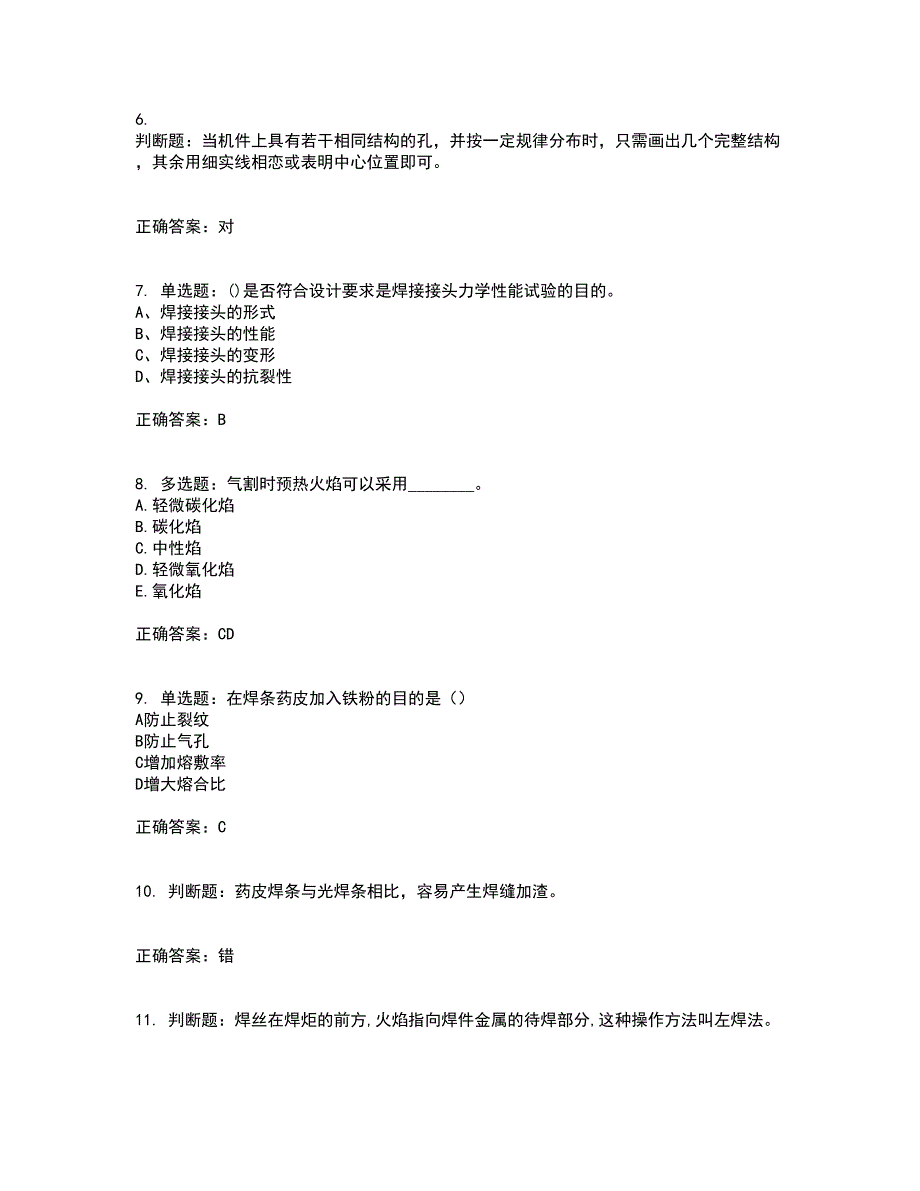 初级电焊工考试历年真题汇总含答案参考97_第2页