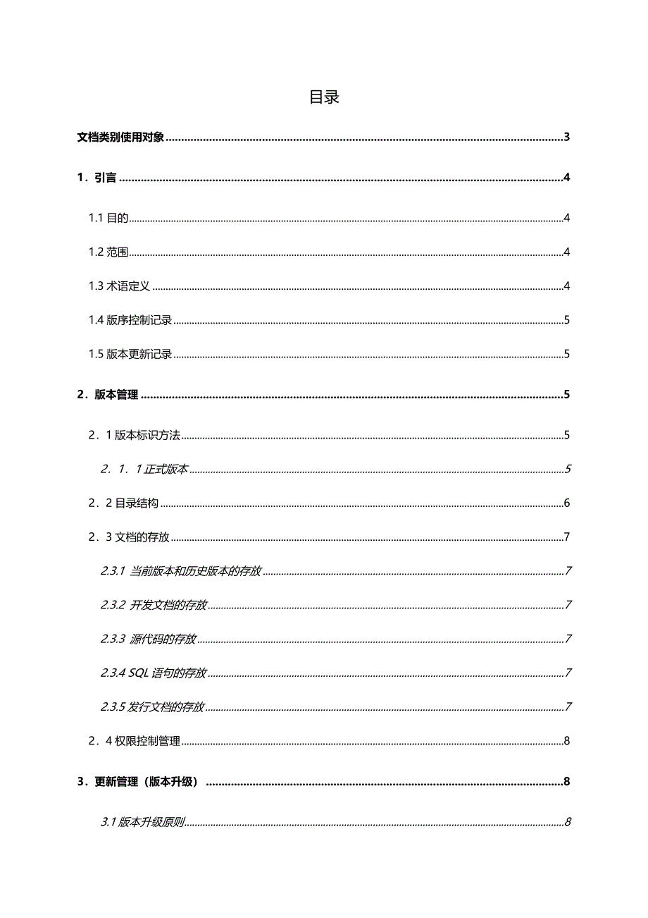 软件研发版本管理制度.doc_第2页