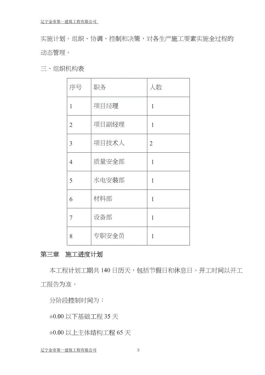 新农村工程施工组织设计hcdp_第5页