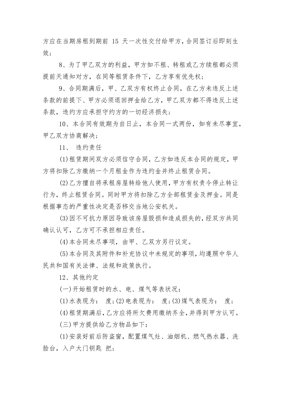 北京市房屋租赁标准版合同协议简单标准范文通用参考模板可修改打印5篇_第5页