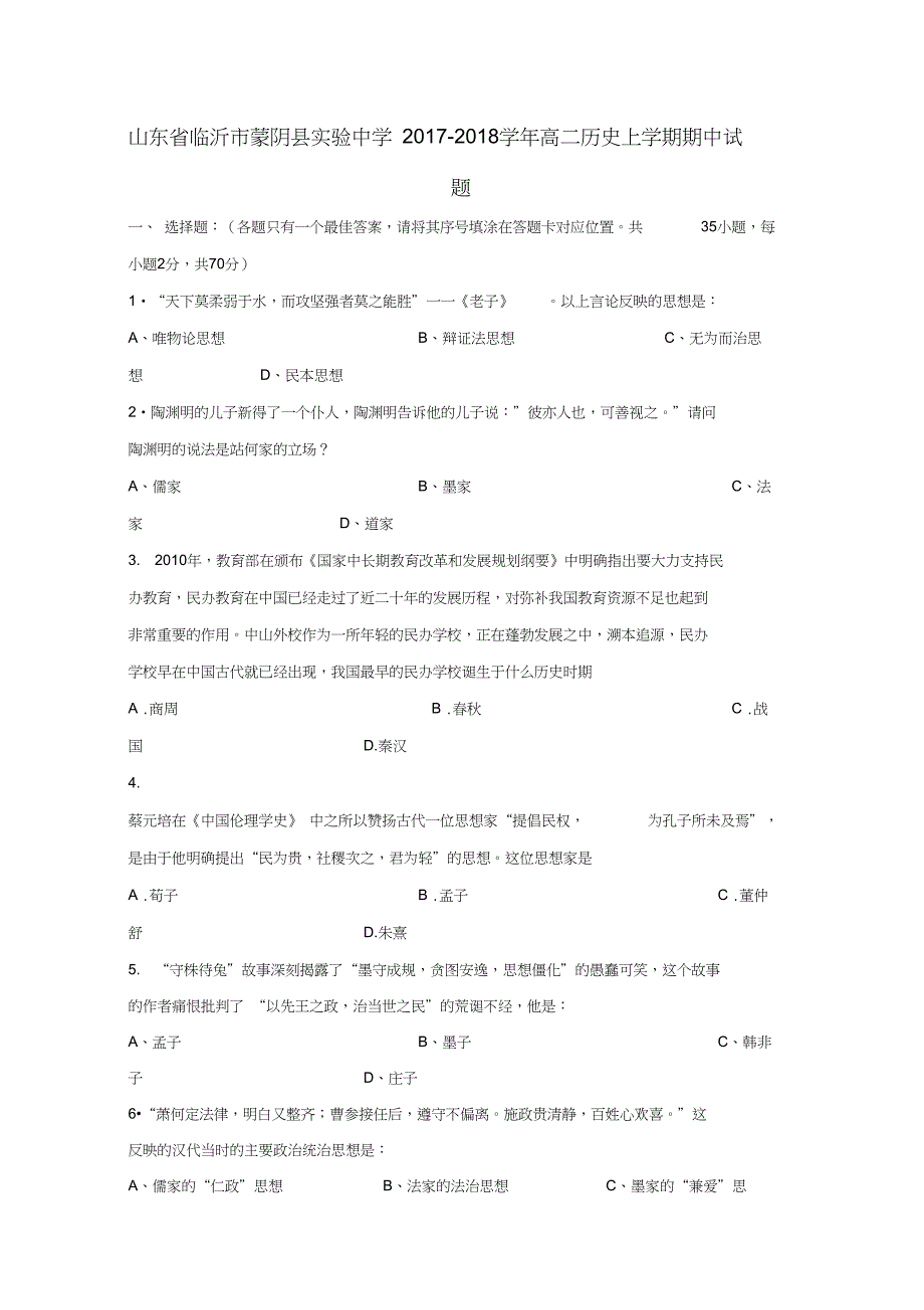 山东省临沂市蒙阴县实验中学高二历史上学期期中试题_第1页