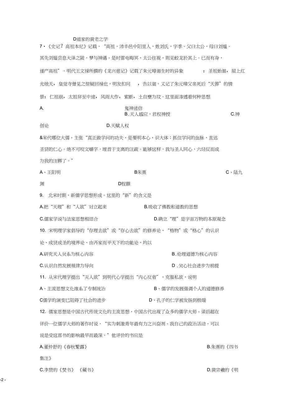 山东省临沂市蒙阴县实验中学高二历史上学期期中试题_第2页