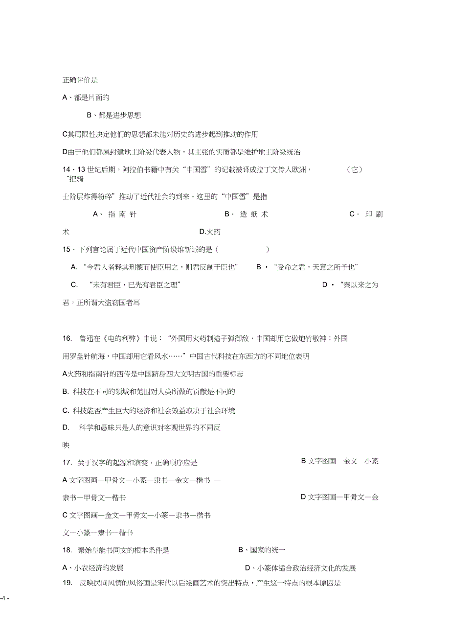 山东省临沂市蒙阴县实验中学高二历史上学期期中试题_第4页