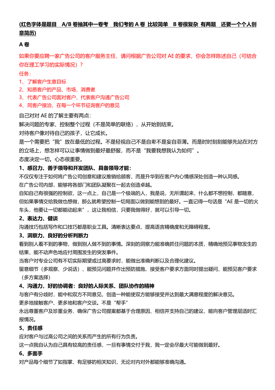 广告经营与管理期末测试题_第1页