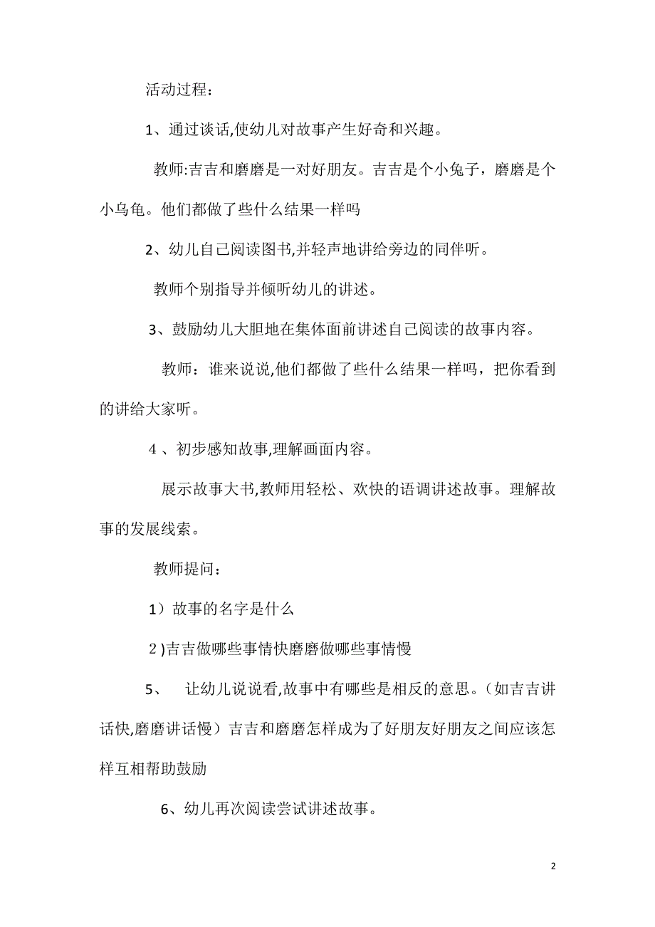 大班主题活动教案磨磨和吉吉教案附教学反思_第2页