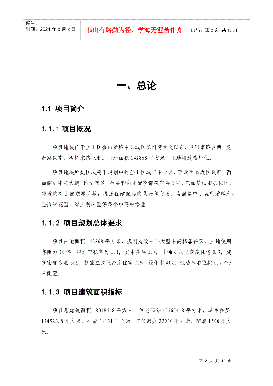 【房地产】上海金山项目投资分析报告[1]_第2页