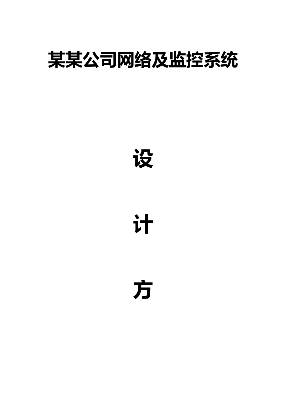 企业智能系统解决方案_第1页