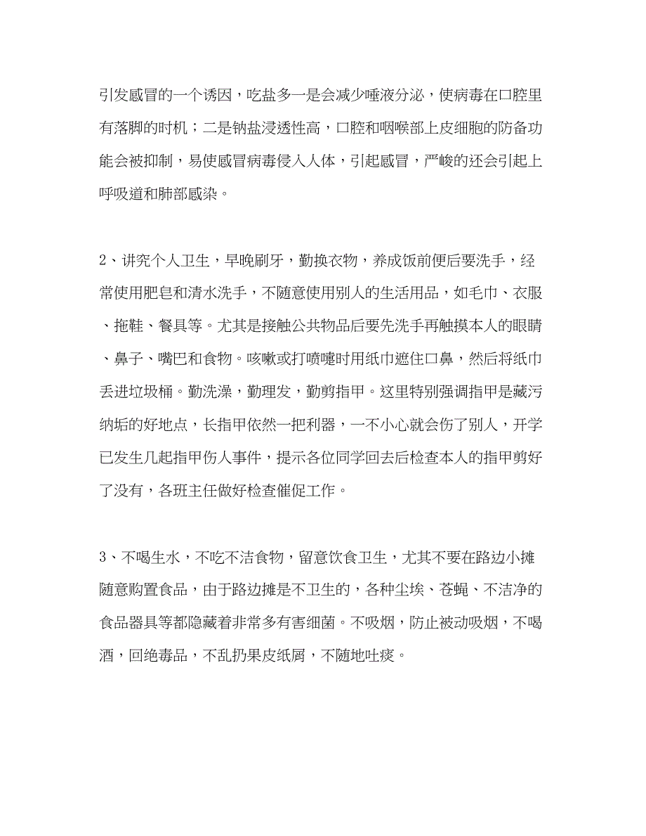 2022秋冬季节学生常见病的预防和控制.docx_第3页