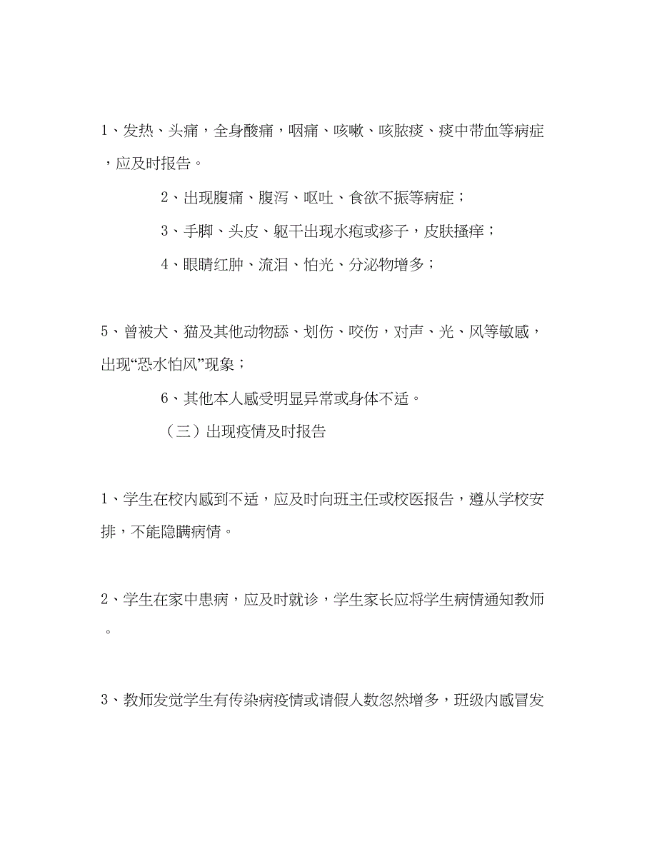 2022秋冬季节学生常见病的预防和控制.docx_第5页